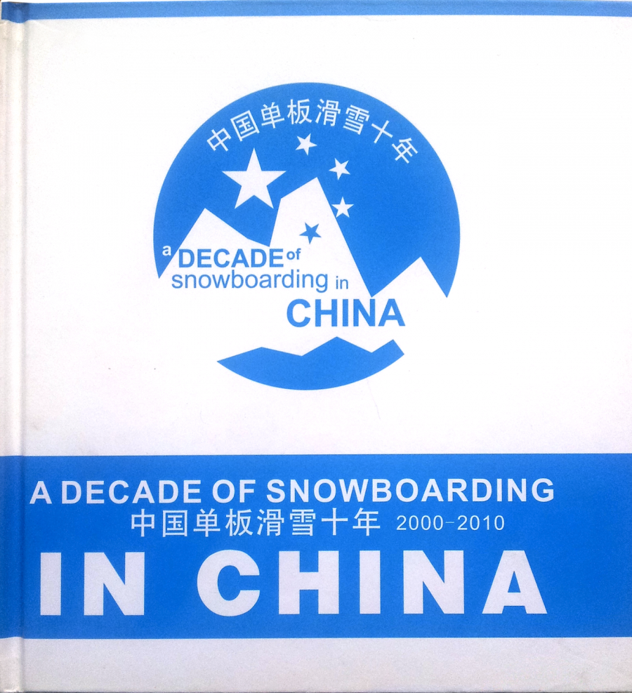 logo design for "a decade of snowboarding in china" core power asia 